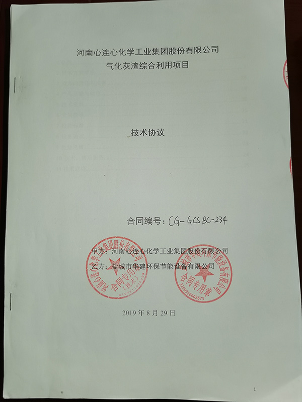 華建環(huán)保成功中標(biāo)國(guó)內(nèi)大型化肥廠：河南心連心化學(xué)工業(yè)集團(tuán)氣化爐渣綜合利用項(xiàng)目，直徑3.2x8米三筒烘干機(jī)系統(tǒng)全套設(shè)備。該集團(tuán)公司團(tuán)隊(duì)通過(guò)前期到我司考察加工生產(chǎn)能力、到我司客戶考察設(shè)備使用情況，認(rèn)可我司各項(xiàng)能力，予以我司中標(biāo)該項(xiàng)目?，F(xiàn)設(shè)備已進(jìn)入調(diào)試間斷！.jpg